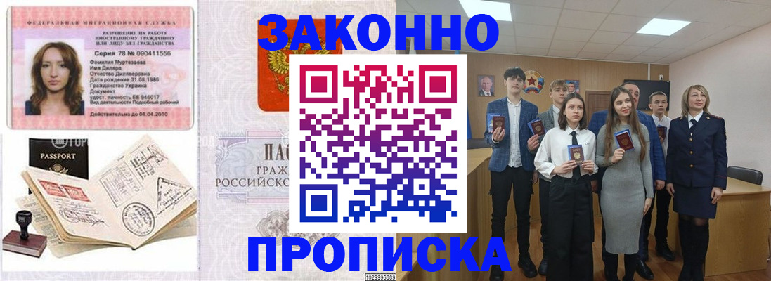 временная регистрация надежно в Дербенте