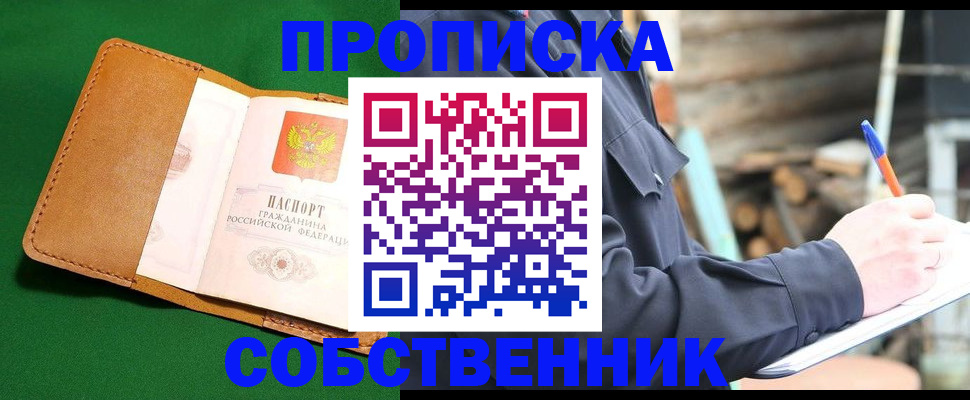 купить прописку в Дербенте