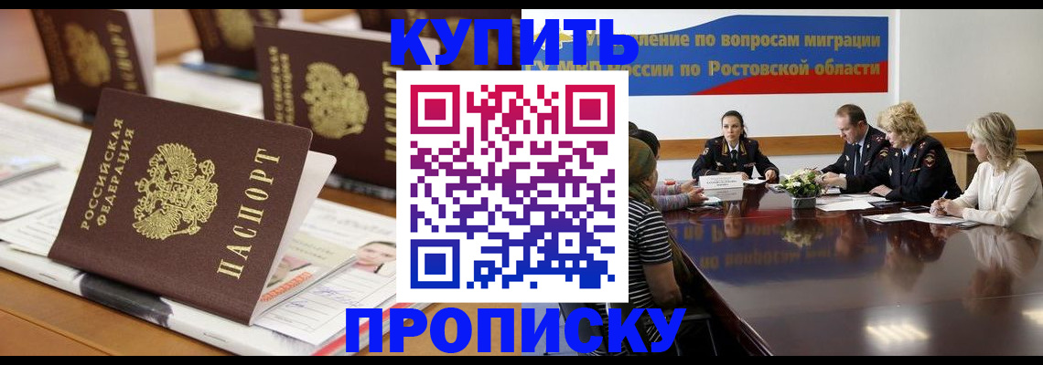 прописка в квартире в Дербенте